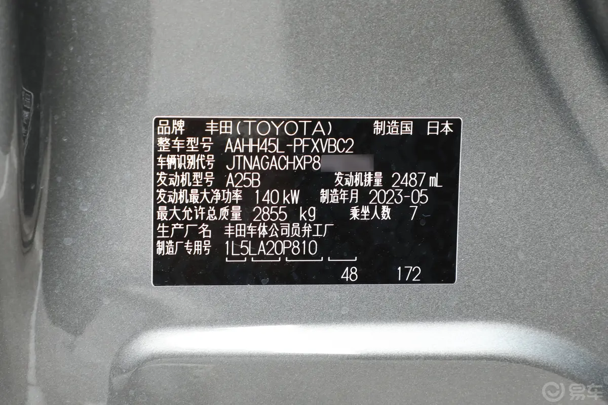 埃尔法双擎 2.5L 臻享版车辆信息铭牌