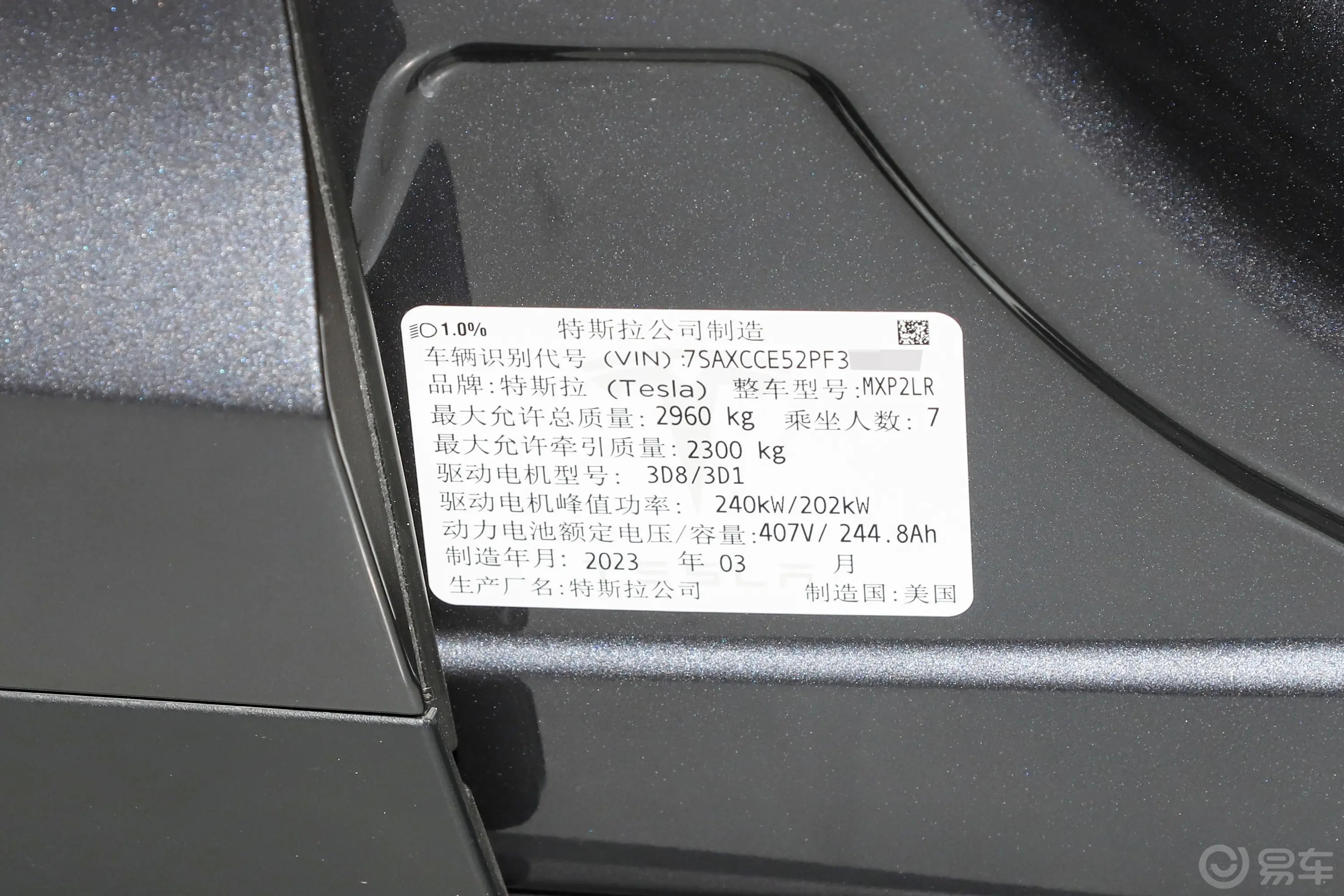 Model X700km  双电机全轮驱动车辆信息铭牌