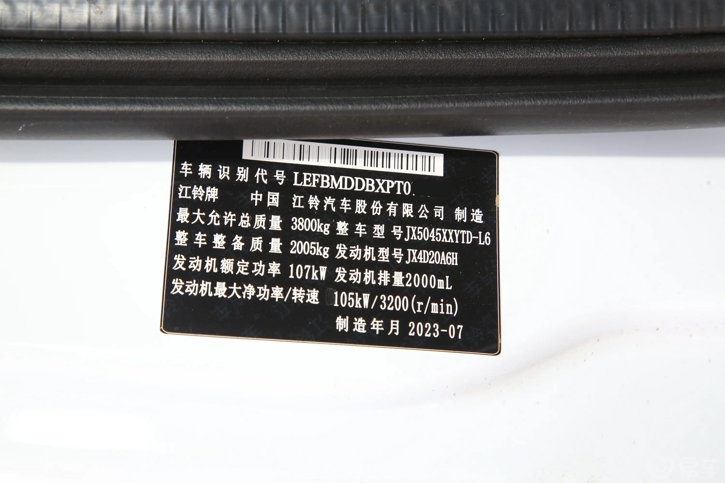 江铃福顺2.0T 手动短轴中顶商运型厢式运输车 3座 柴油车辆信息铭牌