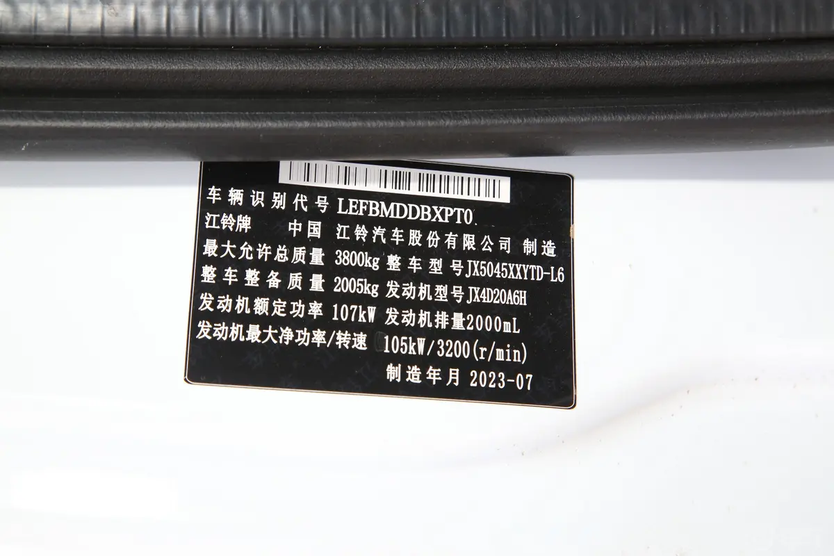 江铃福顺2.0T 手动短轴中顶商运型厢式运输车 3座 柴油车辆信息铭牌
