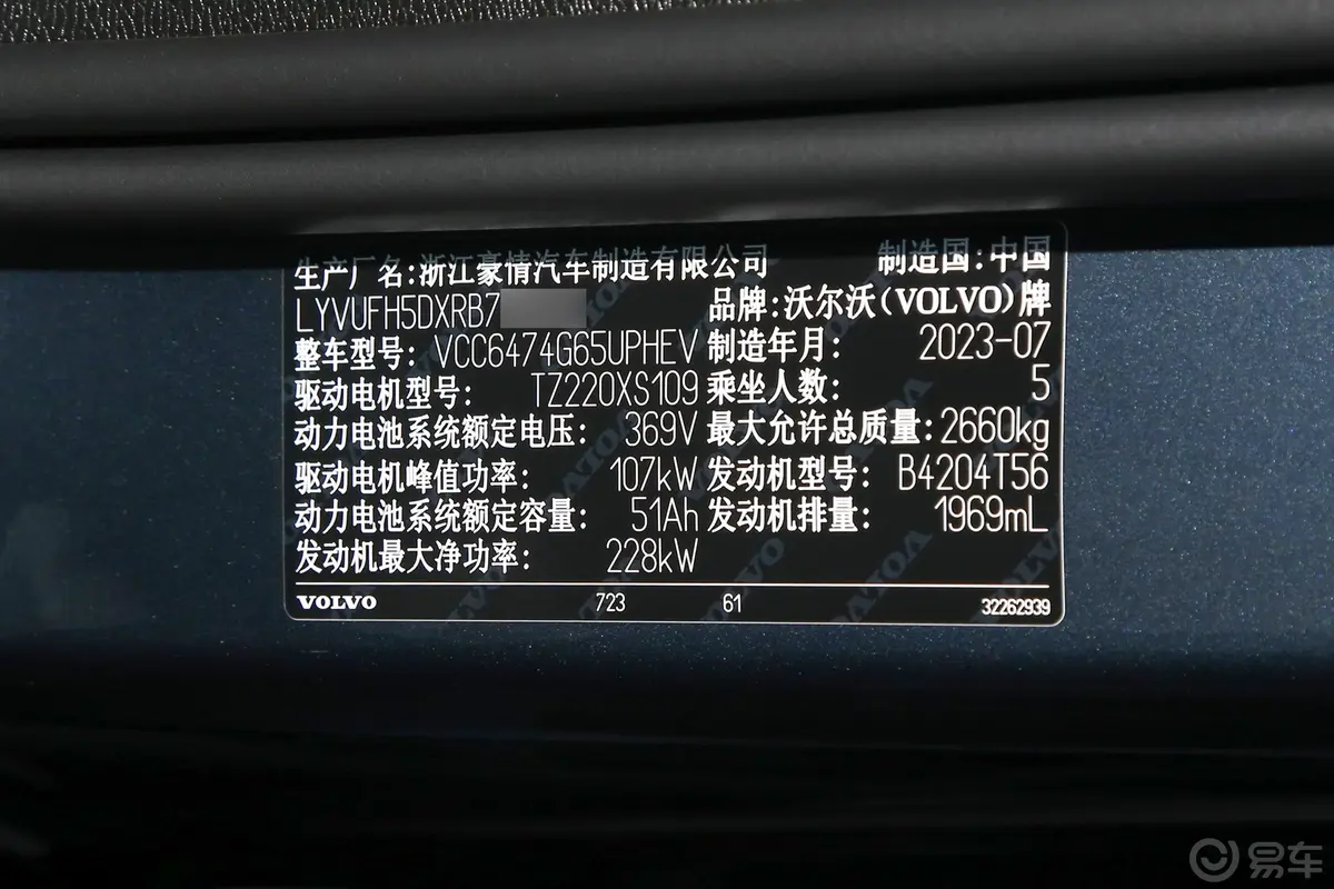 沃尔沃XC60 RECHARGET8 长续航 智远豪华版车辆信息铭牌