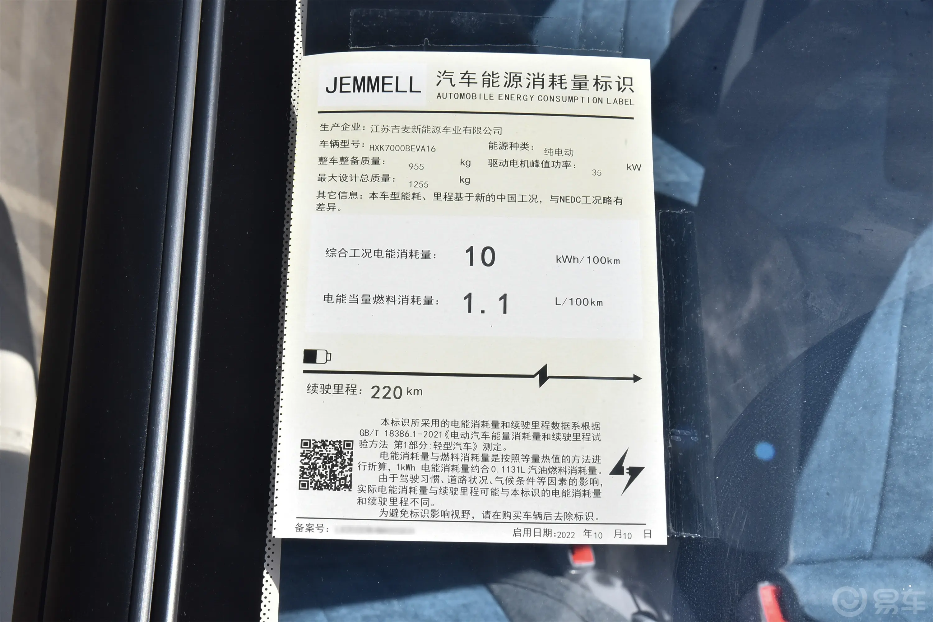 凌宝BOX220km 蔡文姬乐享版环保标识
