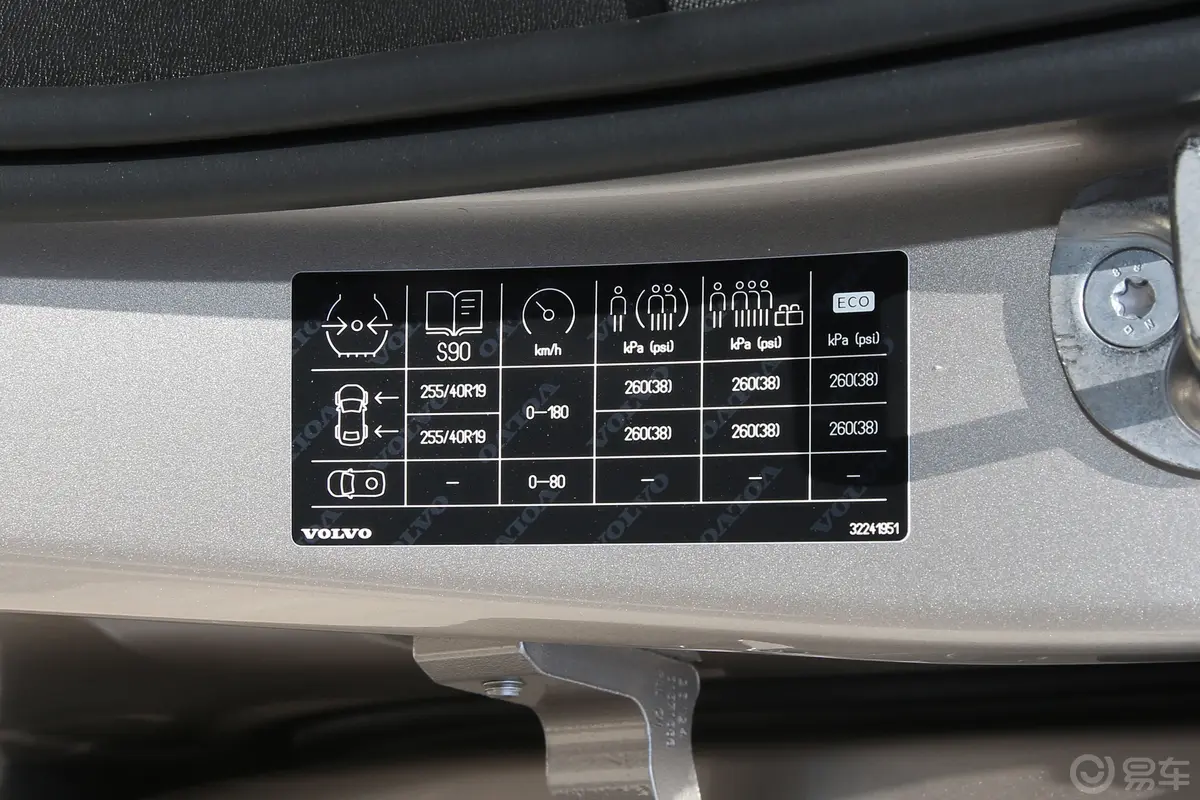 沃尔沃S90新能源T8 80km 长续航智雅豪华版胎压信息铭牌