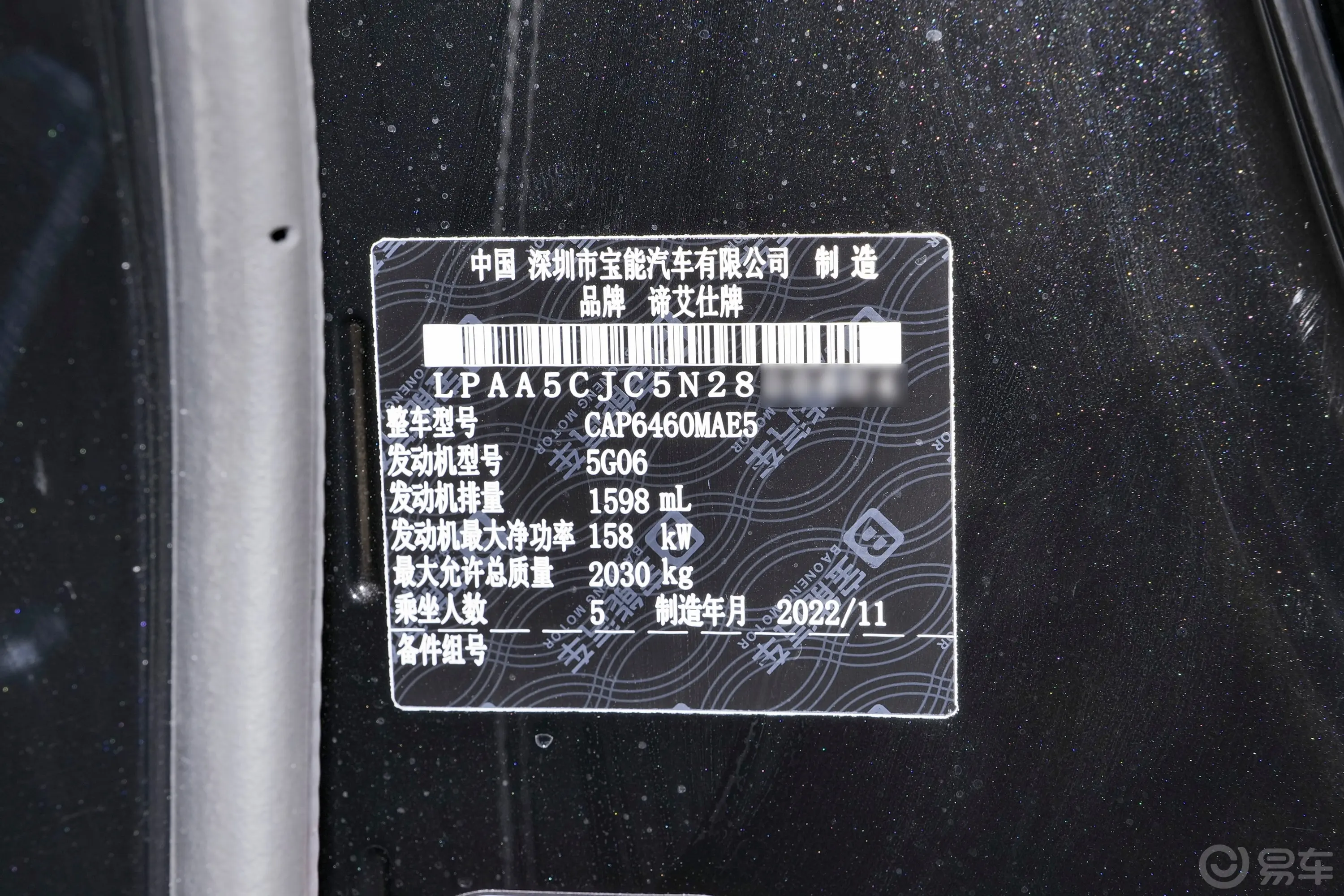 DS 745THP 卢浮典藏版车辆信息铭牌