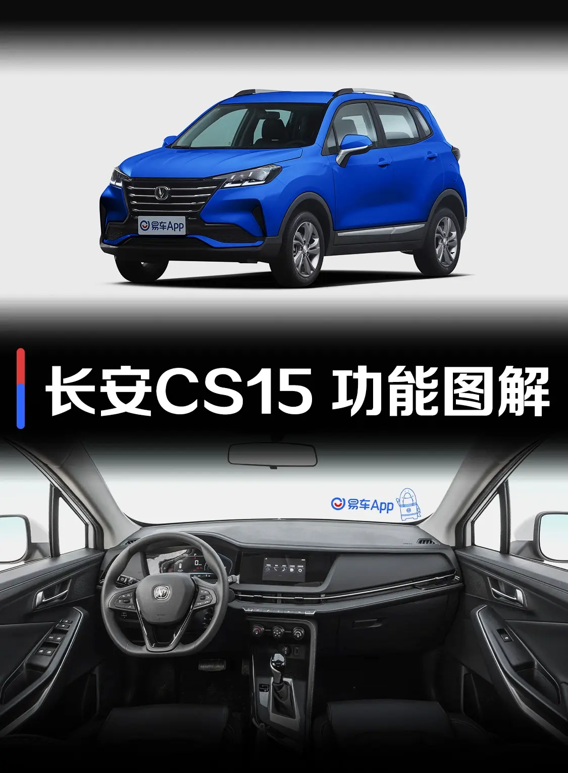 长安CS15