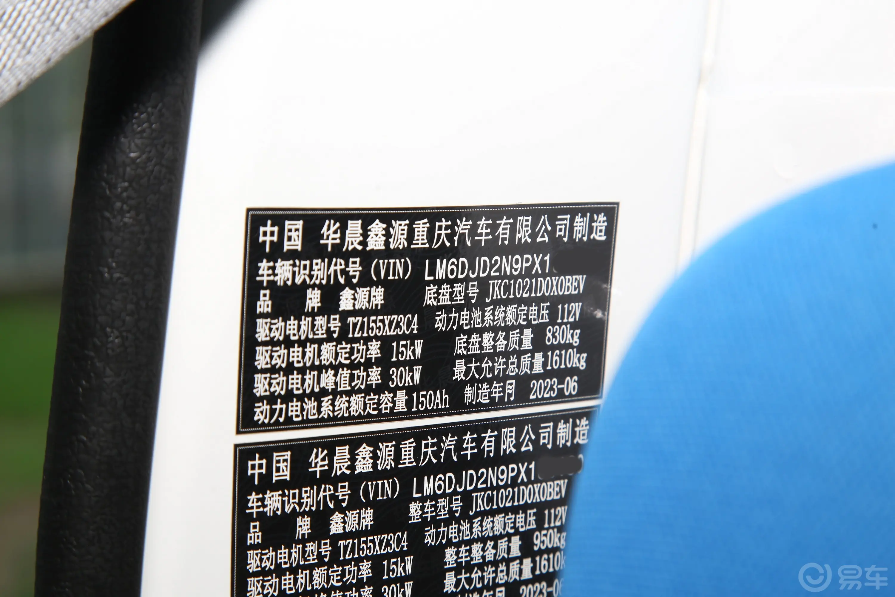 鑫源T1L EV160km 栏板车车辆信息铭牌