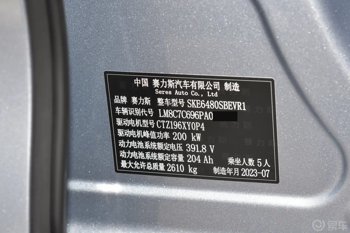 问界M5纯电版 602km 后驱智驾版车辆信息铭牌