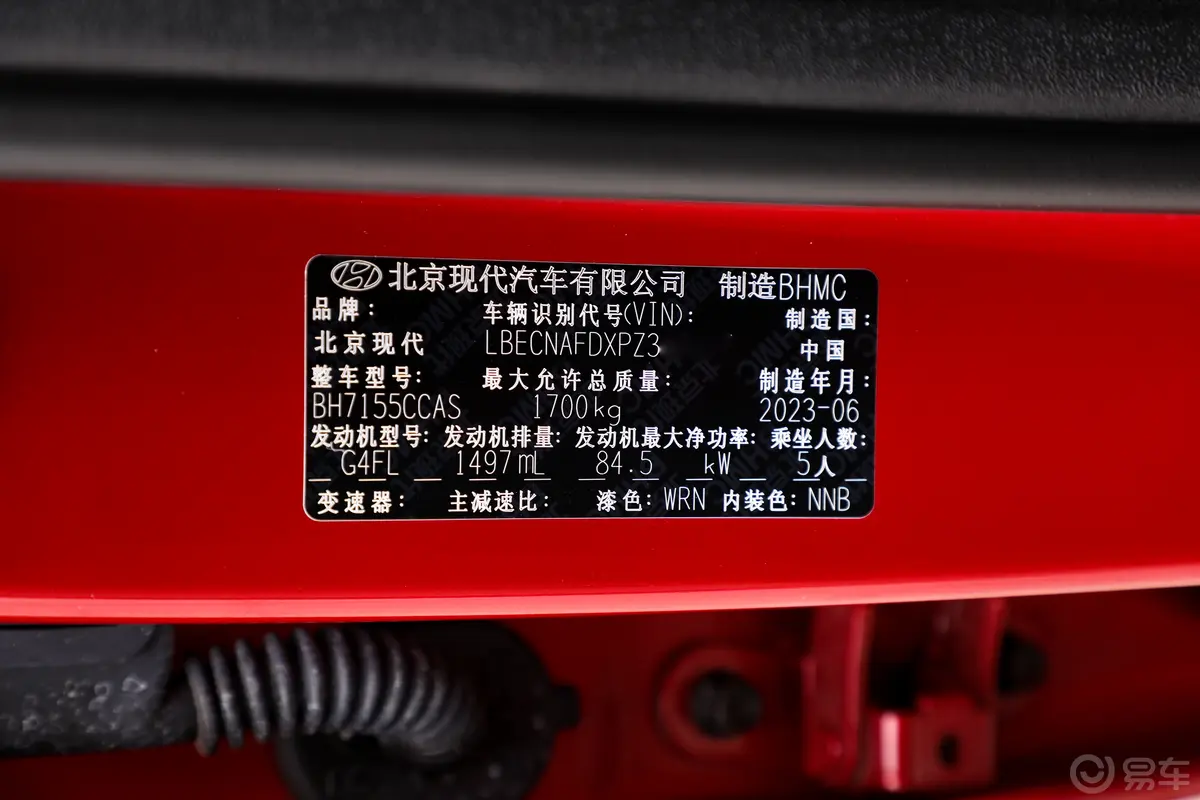 伊兰特1.5L CVT旗舰版车辆信息铭牌