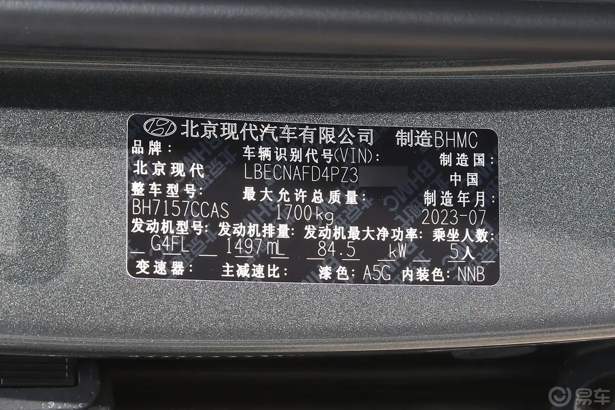 伊兰特1.5L CVT精英版车辆信息铭牌