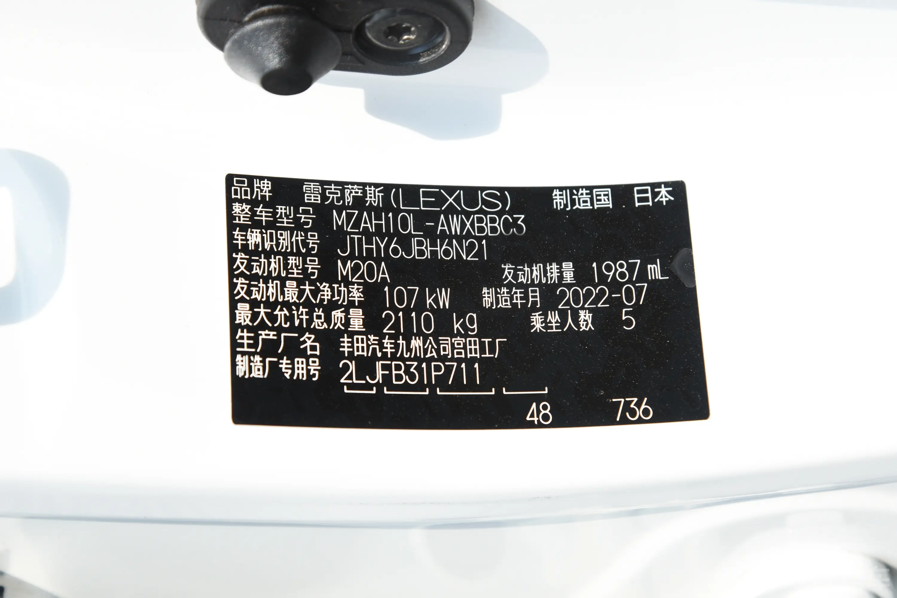 雷克萨斯UX260h F SPORT版车辆信息铭牌