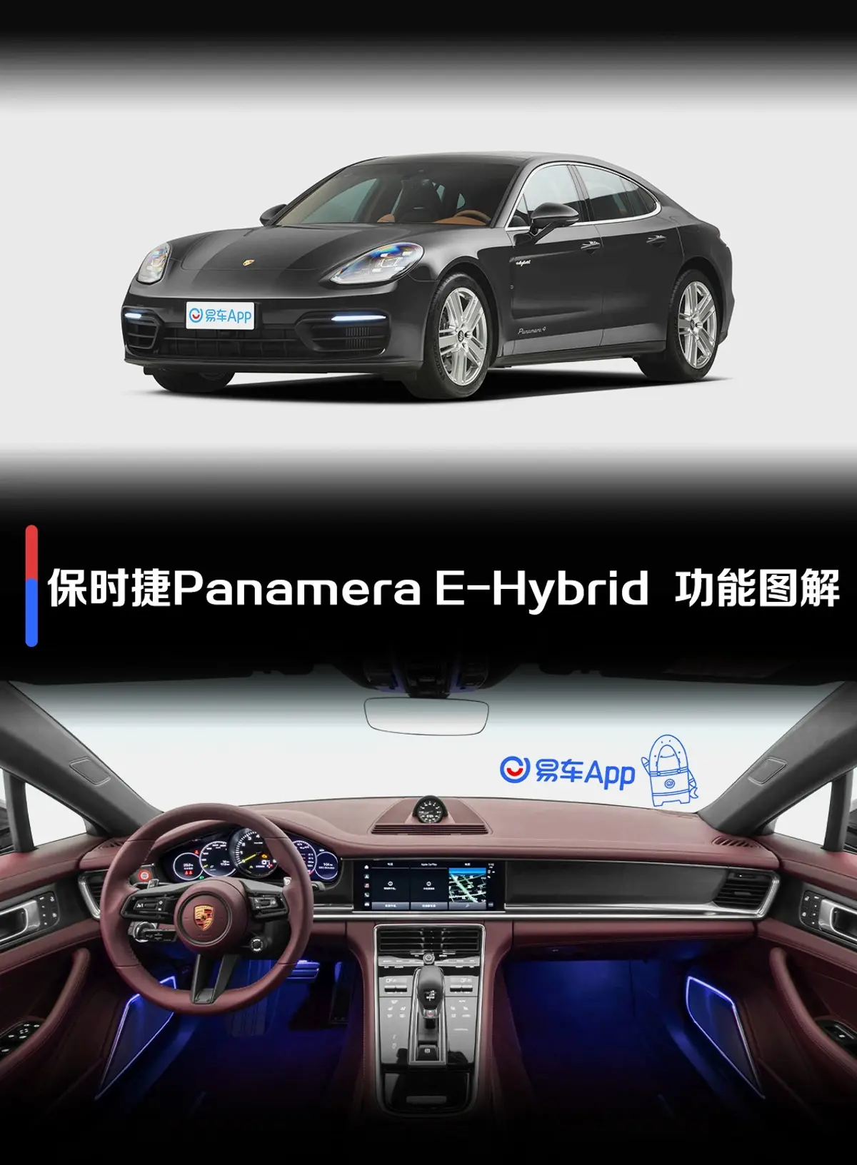 Panamera E-Hybrid