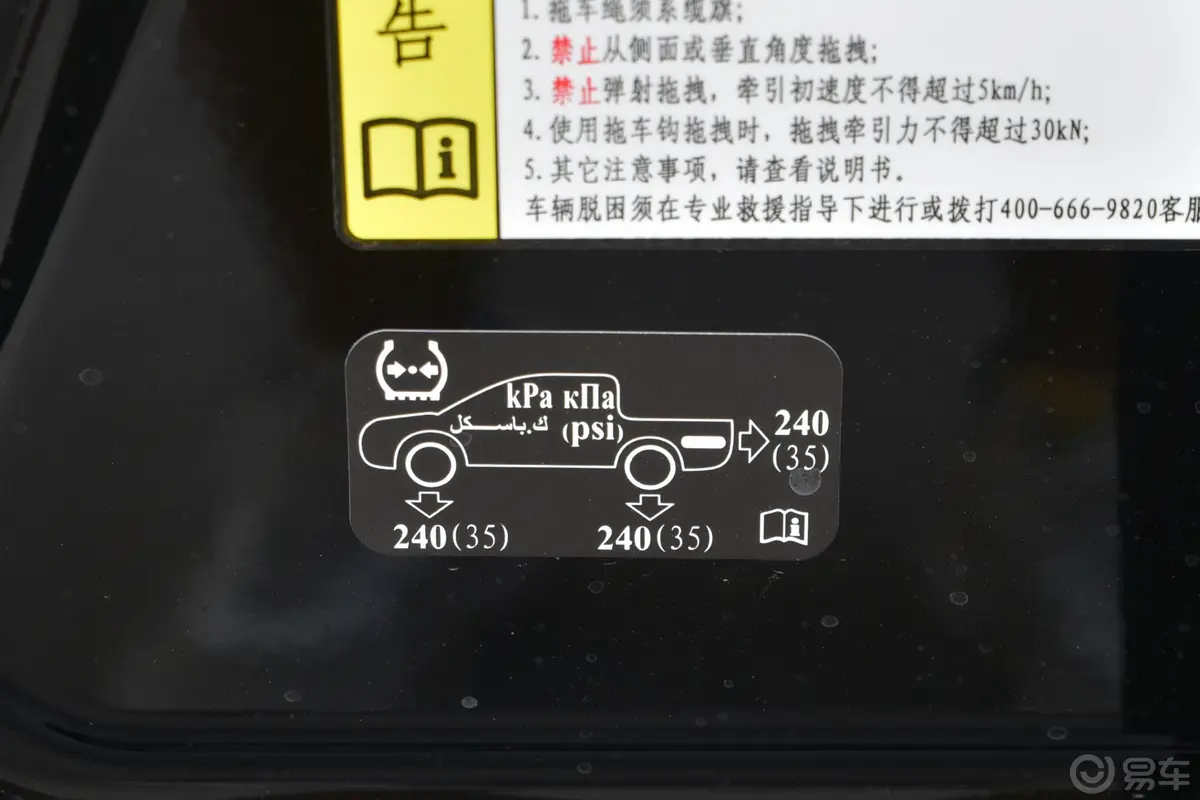 炮商用版 2.0T 自动四驱小双精英型 汽油胎压信息铭牌