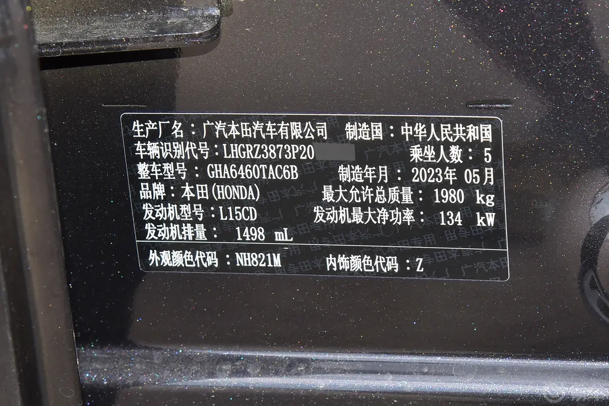 ZR-V 致在1.5T 智享版车辆信息铭牌