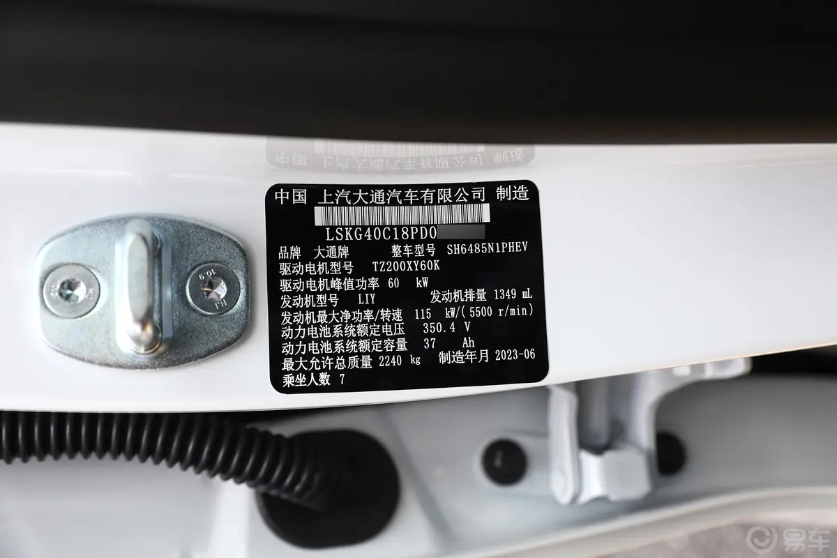 大家5 插电混动1.3T PLUG IN 智享版 7座车辆信息铭牌