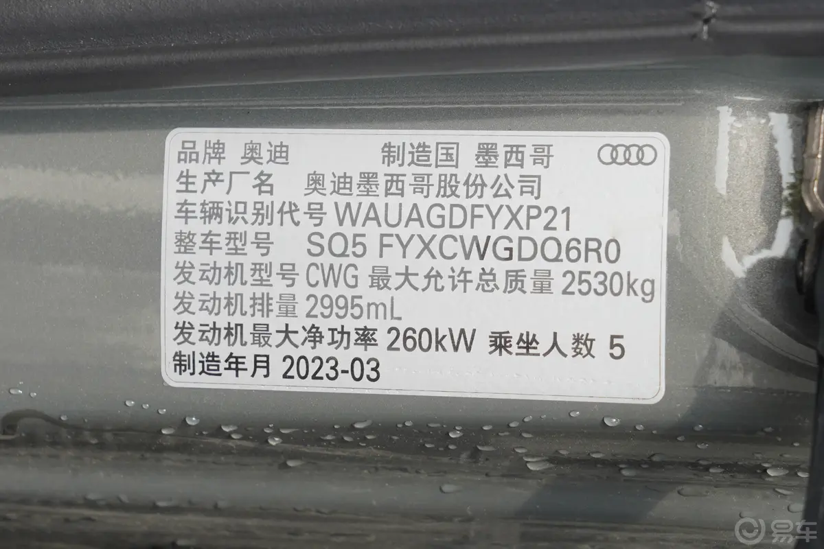 奥迪SQ53.0T quattro车辆信息铭牌