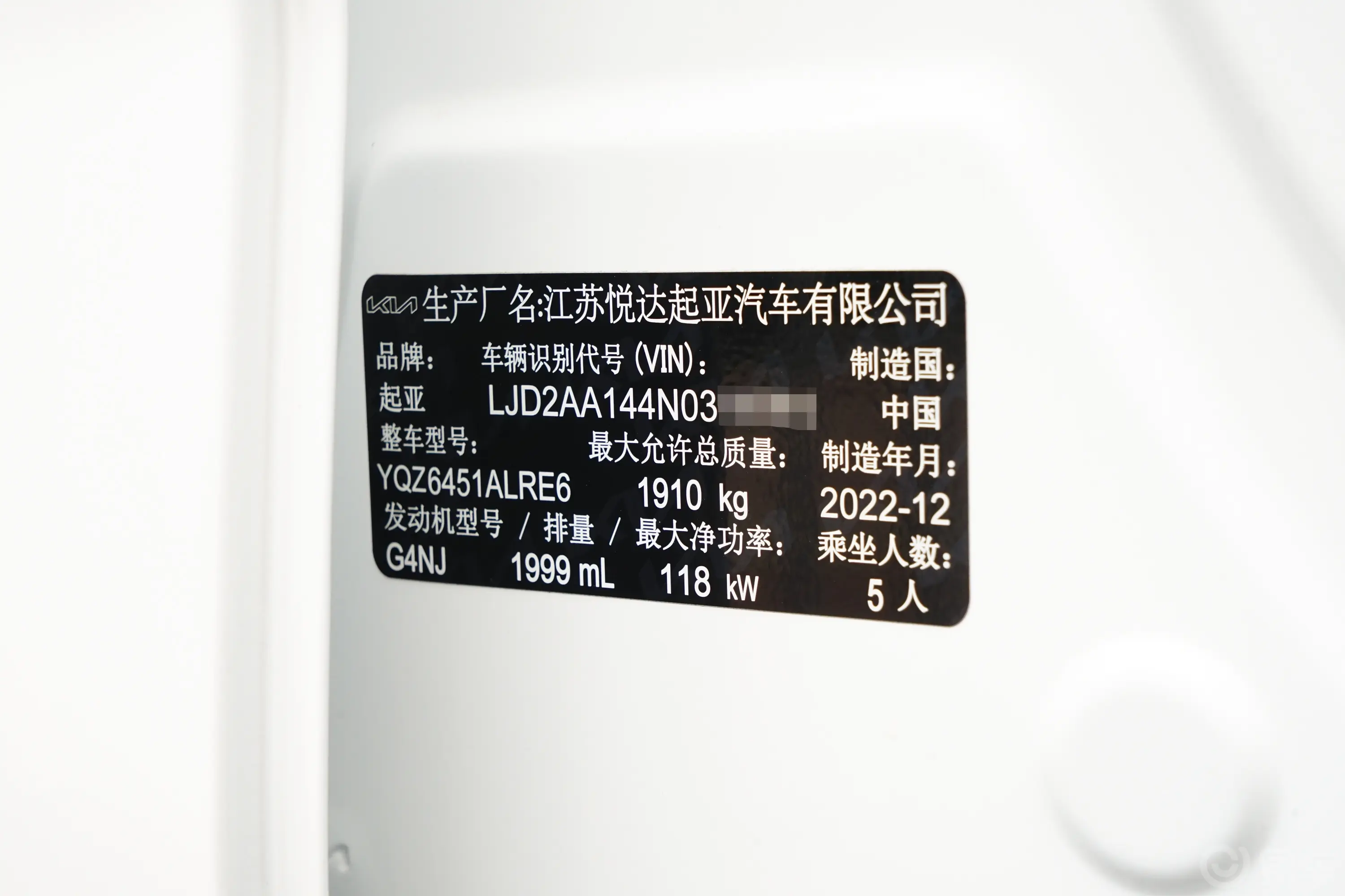 智跑2.0L 基本型车辆信息铭牌