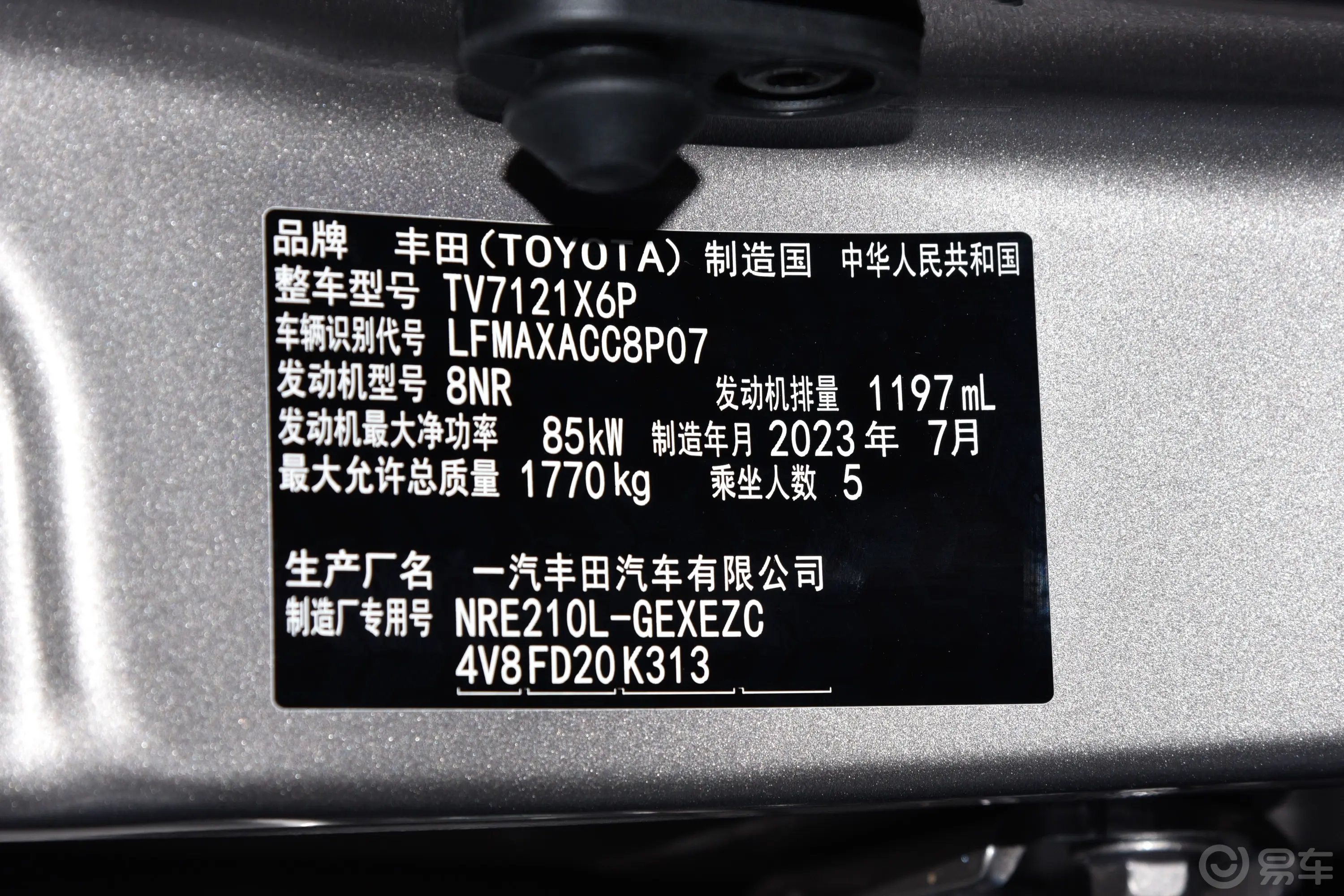 卡罗拉1.2T 精英版车辆信息铭牌