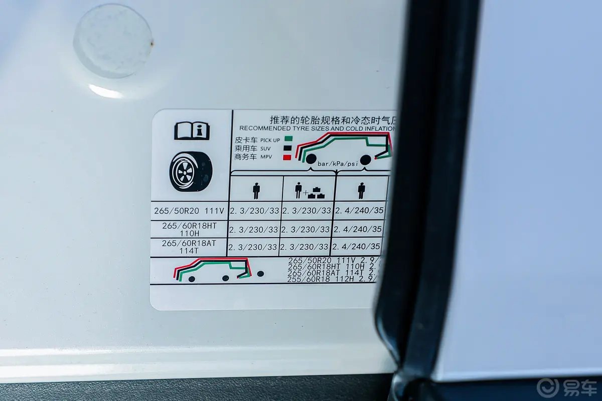 领地2.0T 豪华版 7座 汽油胎压信息铭牌