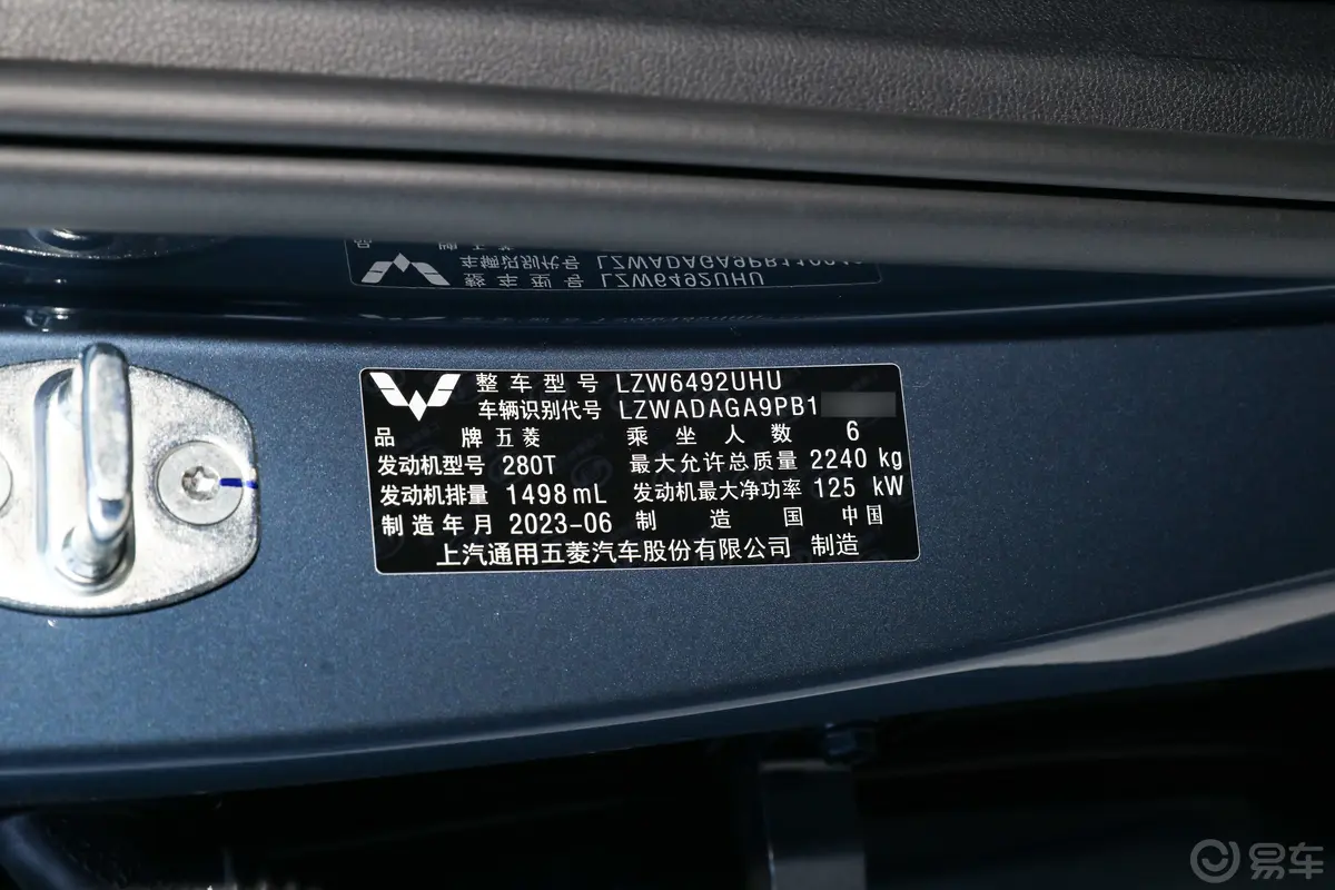 五菱凯捷280T CVT超越型车辆信息铭牌
