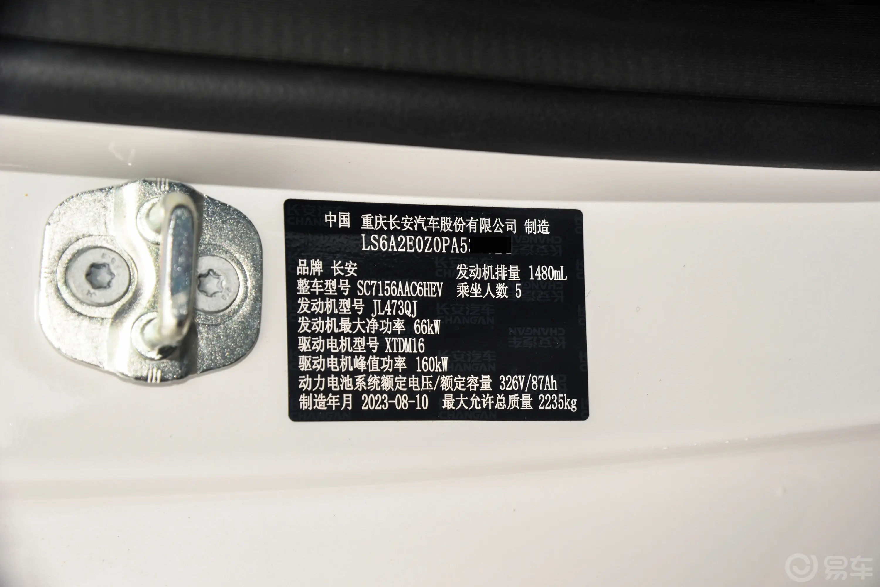 深蓝SL03增程版 200km Max车辆信息铭牌