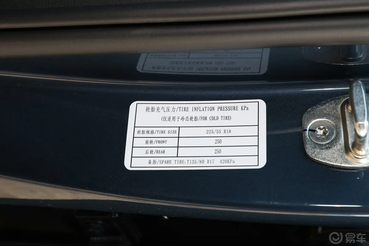 五菱凯捷280T CVT卓越型胎压信息铭牌