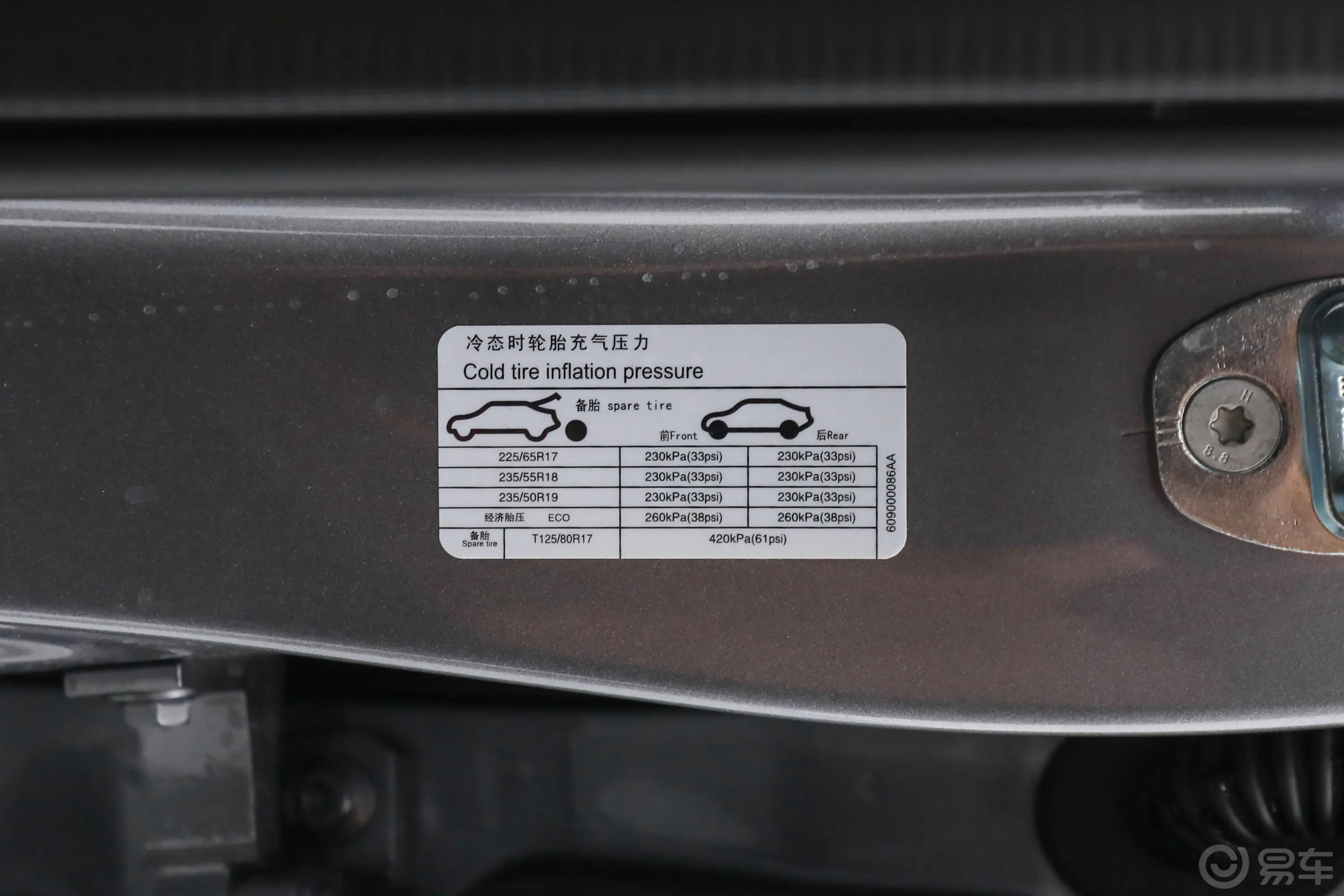 瑞虎8 PRO冠军版 390T 自动两驱傲视版 5座胎压信息铭牌