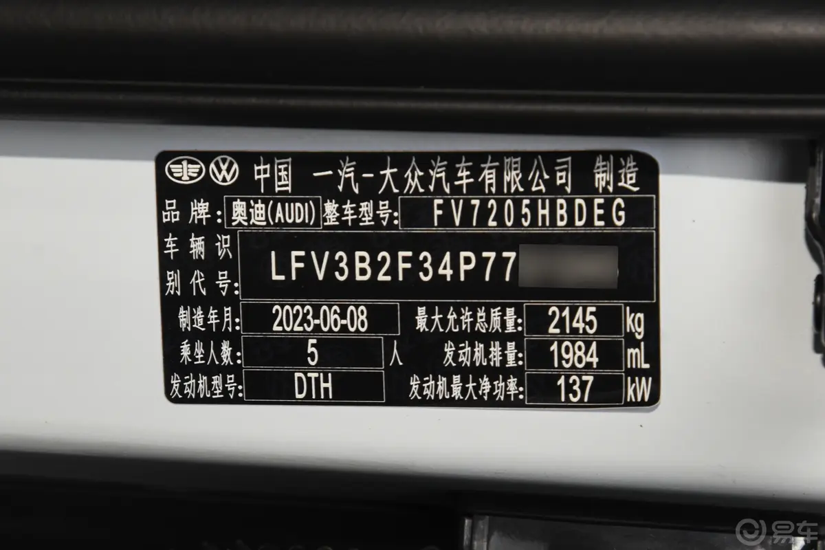 奥迪Q340 TFSI 时尚动感型车辆信息铭牌