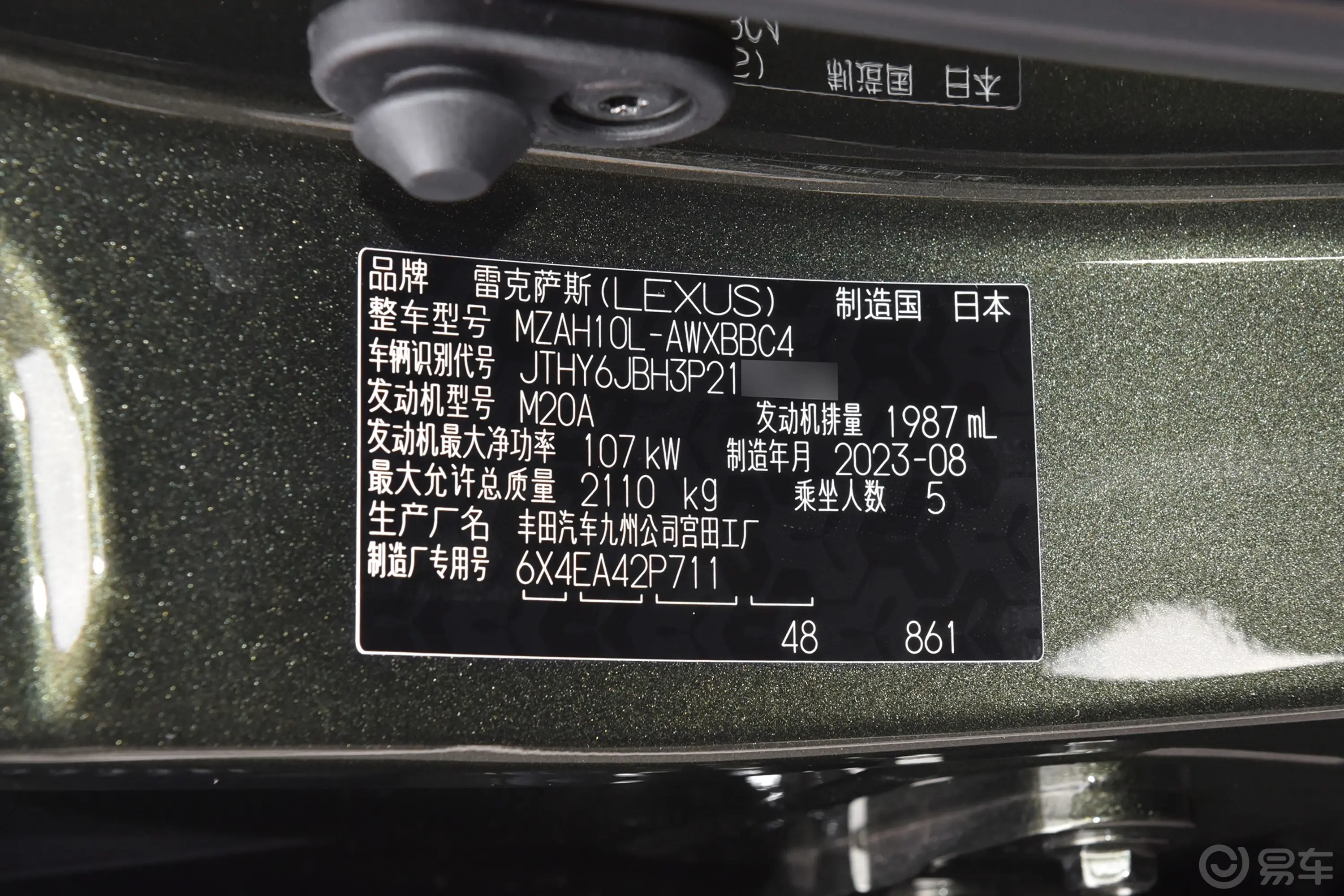雷克萨斯UX260h 探·酷版车辆信息铭牌