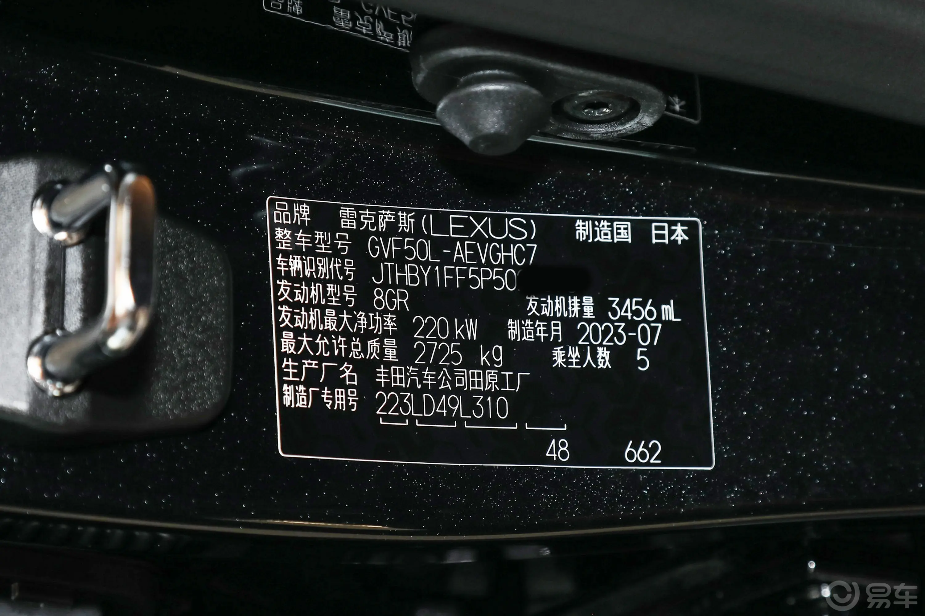 雷克萨斯LS500h 卓越版车辆信息铭牌
