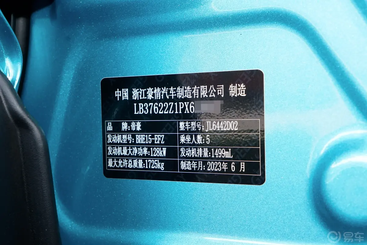 缤越缤越COOL 290T 冠军版车辆信息铭牌