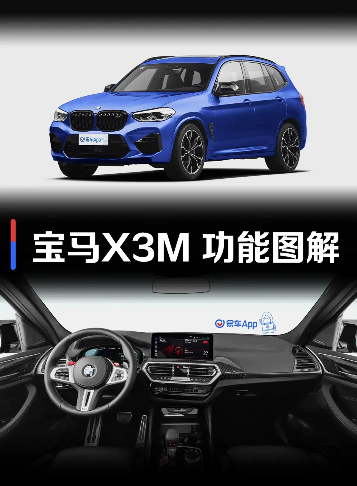 宝马X3 M