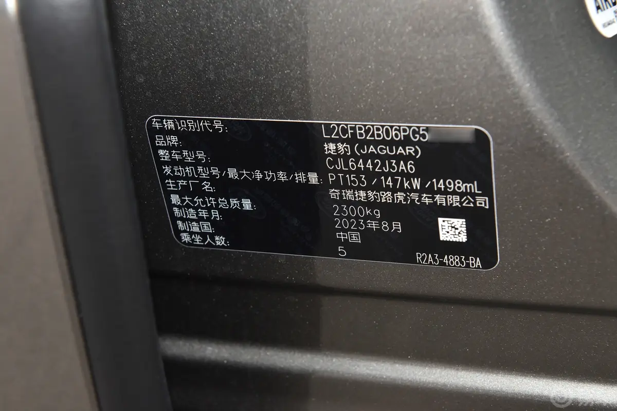 捷豹E-PACE1.5T 两驱青春运动版车辆信息铭牌