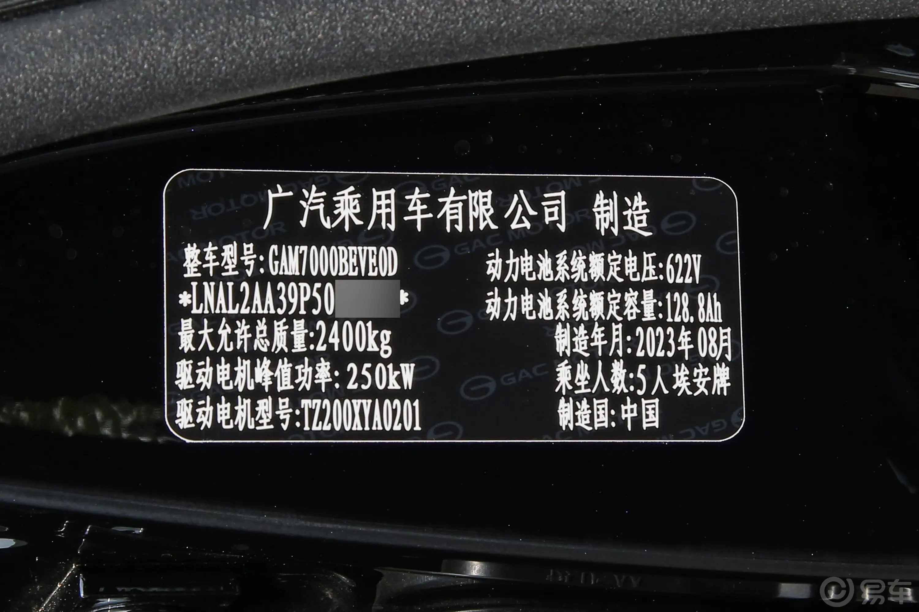 昊铂GT710km 超充版车辆信息铭牌