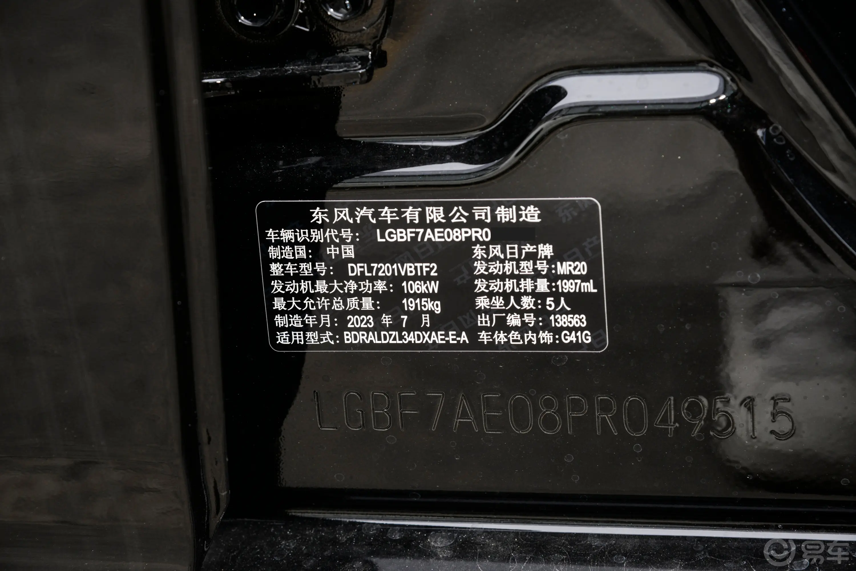 天籁2.0L XL-TLS 悦享版车辆信息铭牌
