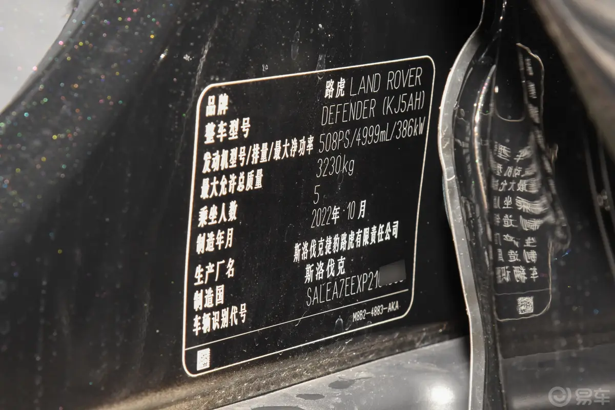 LUMMA LD 挑战者5.0S 超级挑战者黑武士 汽油车辆信息铭牌