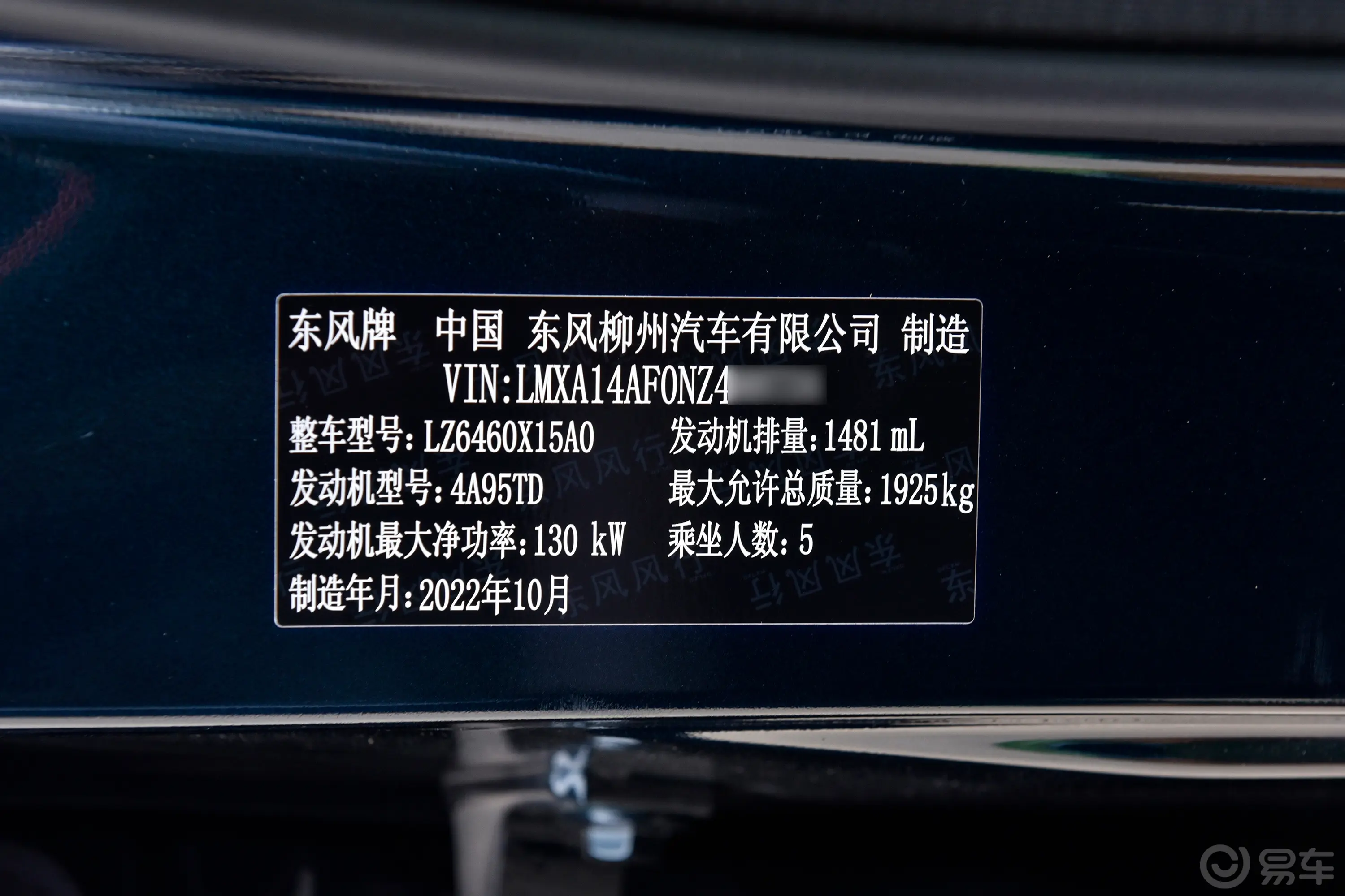 风行T5 EVO1.5T 钻石版车辆信息铭牌