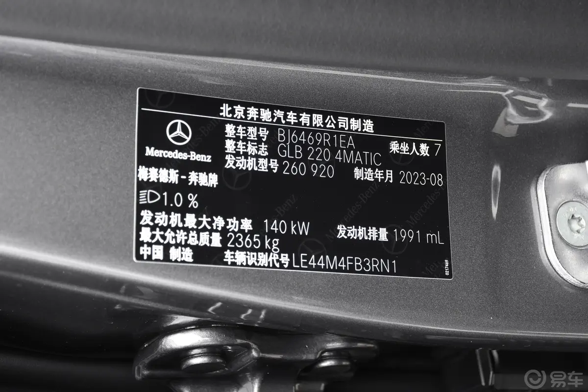 奔驰GLBGLB 220 4MATIC 7座车辆信息铭牌