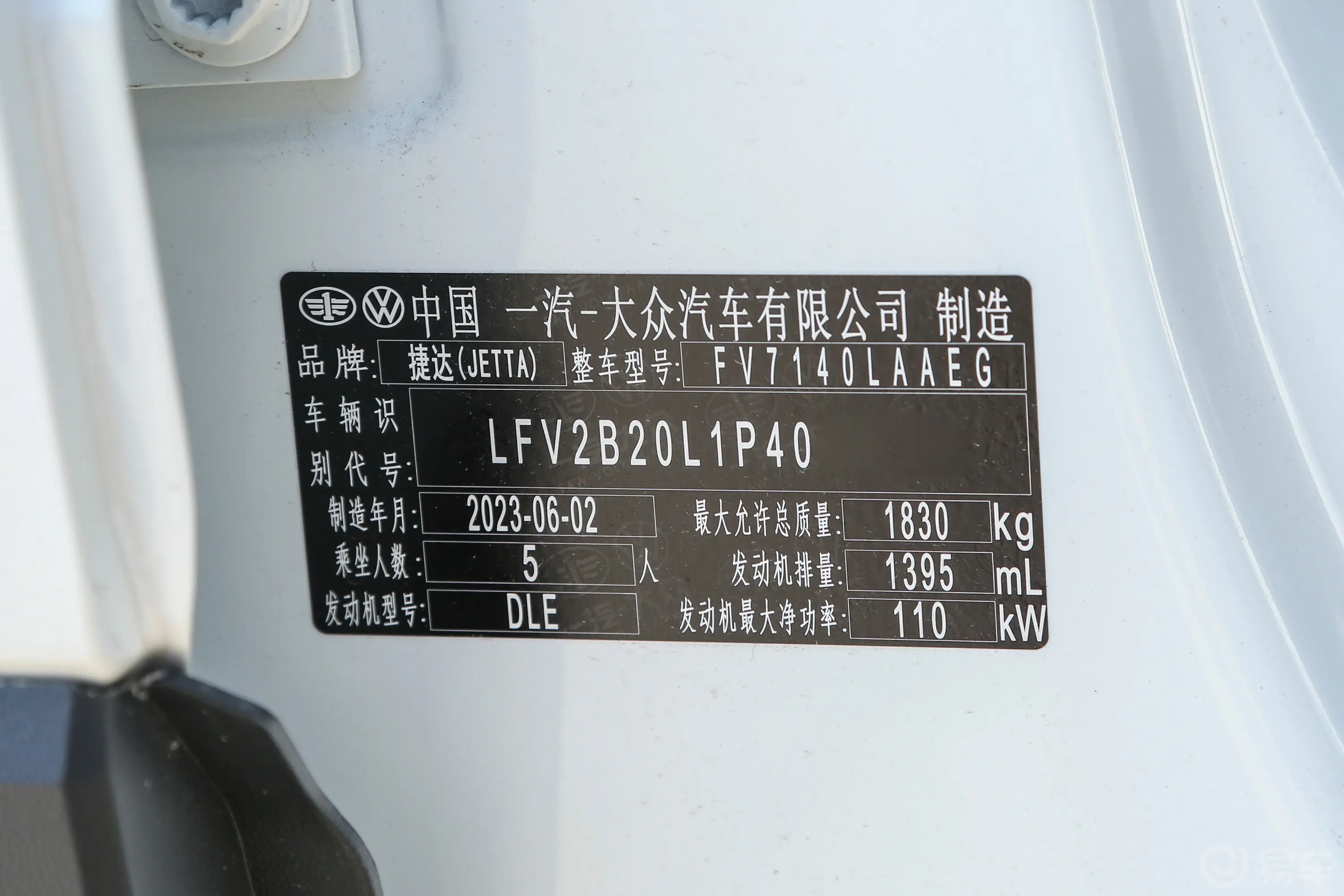 捷达VS5280TSI 自动高光荣耀版车辆信息铭牌