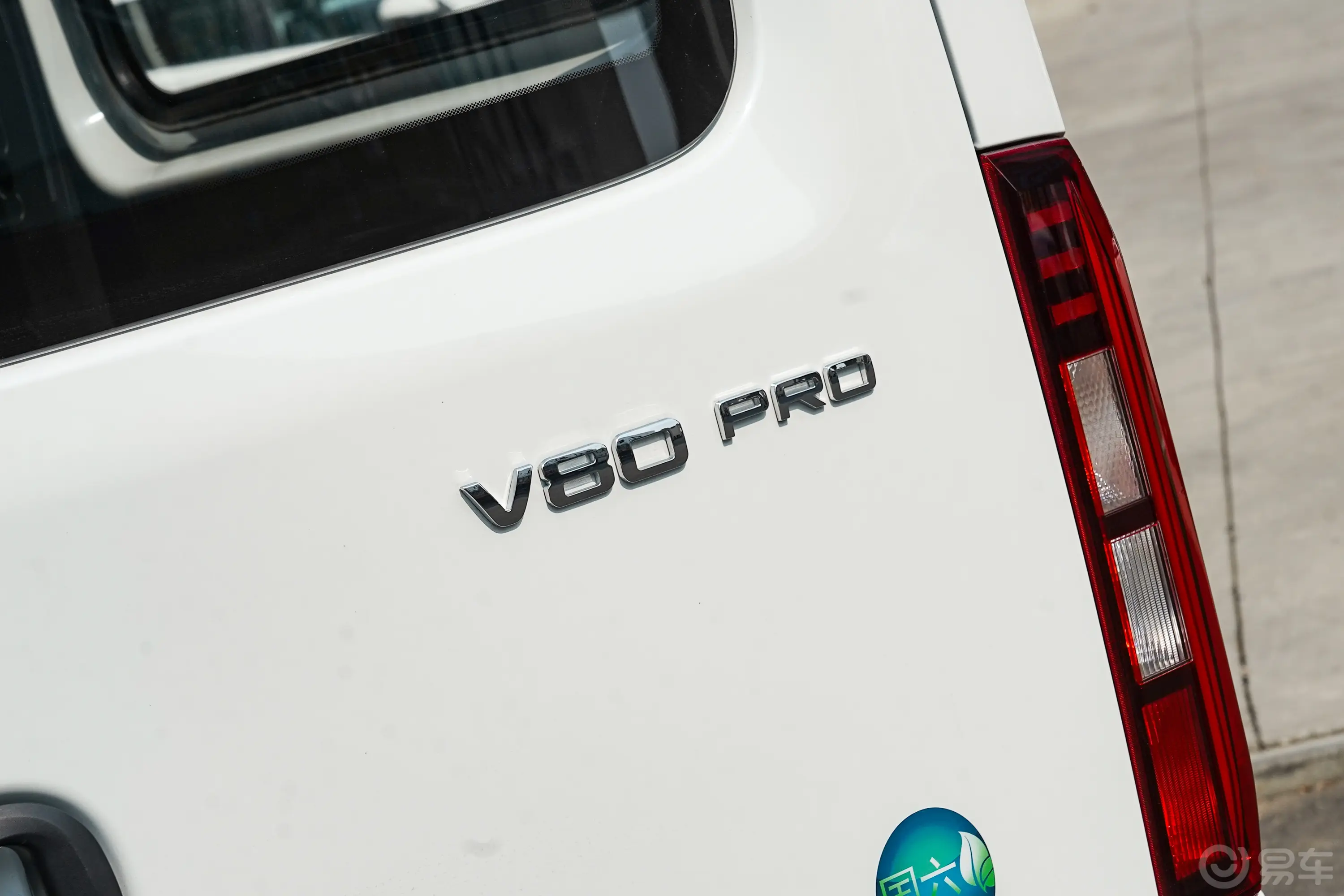 新途V80商旅PRO 2.0T 手动短轴中顶非营运 10/11/12座外观细节