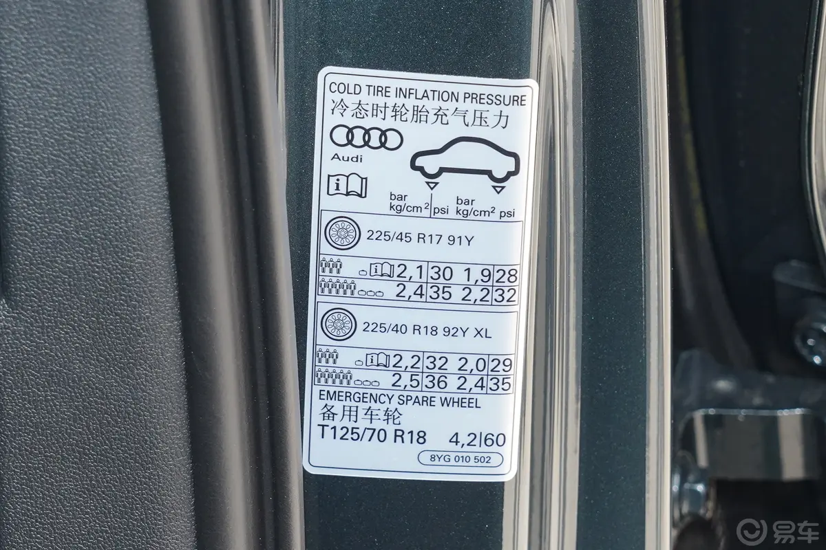 奥迪A3A3L Limousine 35 TFSI RS套件燃速型胎压信息铭牌