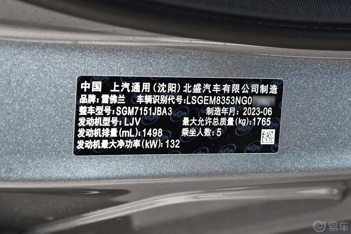 创酷RS 1.5T CVT 酷Max车辆信息铭牌