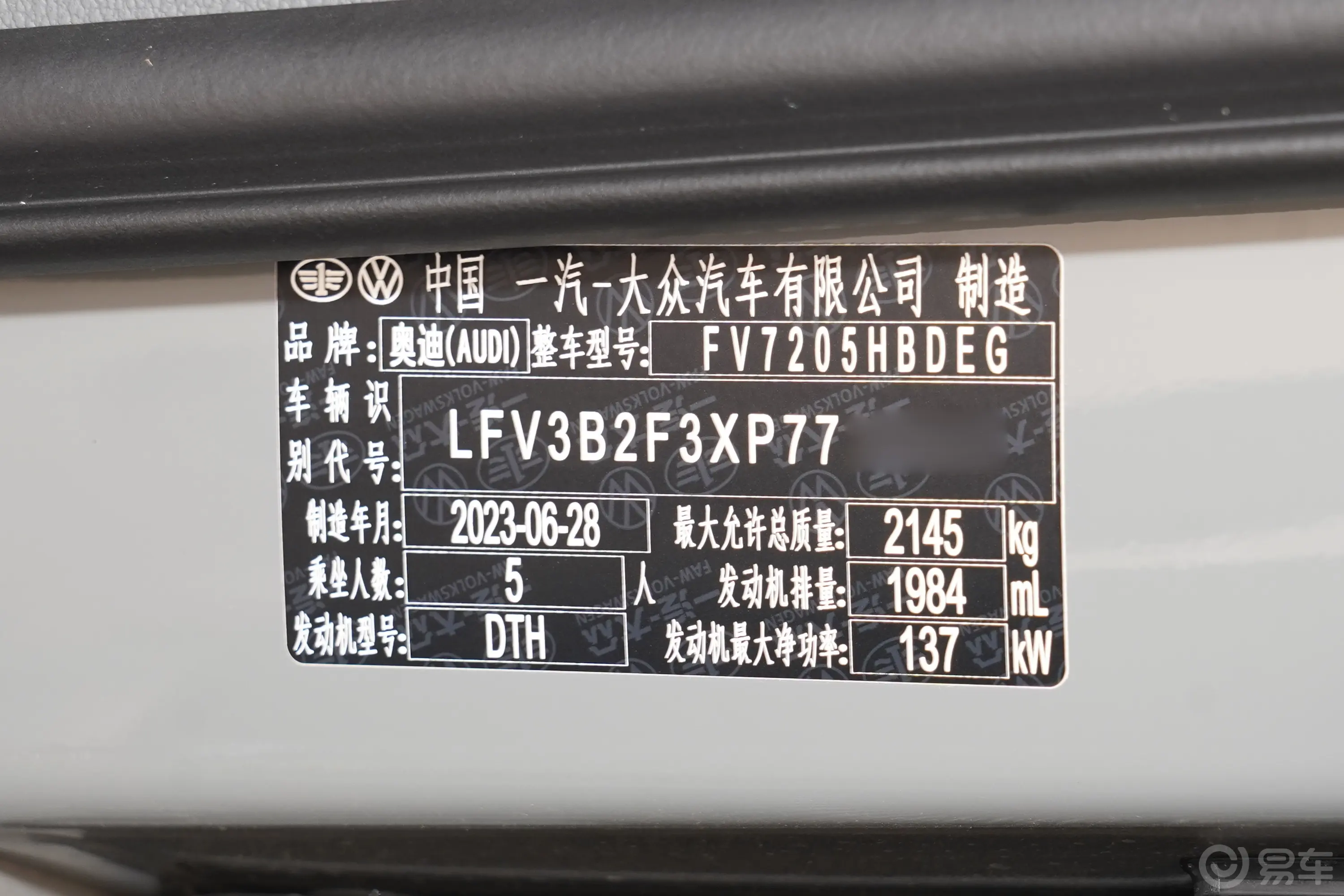 奥迪Q340 TFSI 时尚动感型上市版车辆信息铭牌