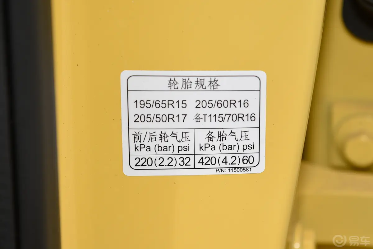 荣威i51.5L CVT旗舰版胎压信息铭牌