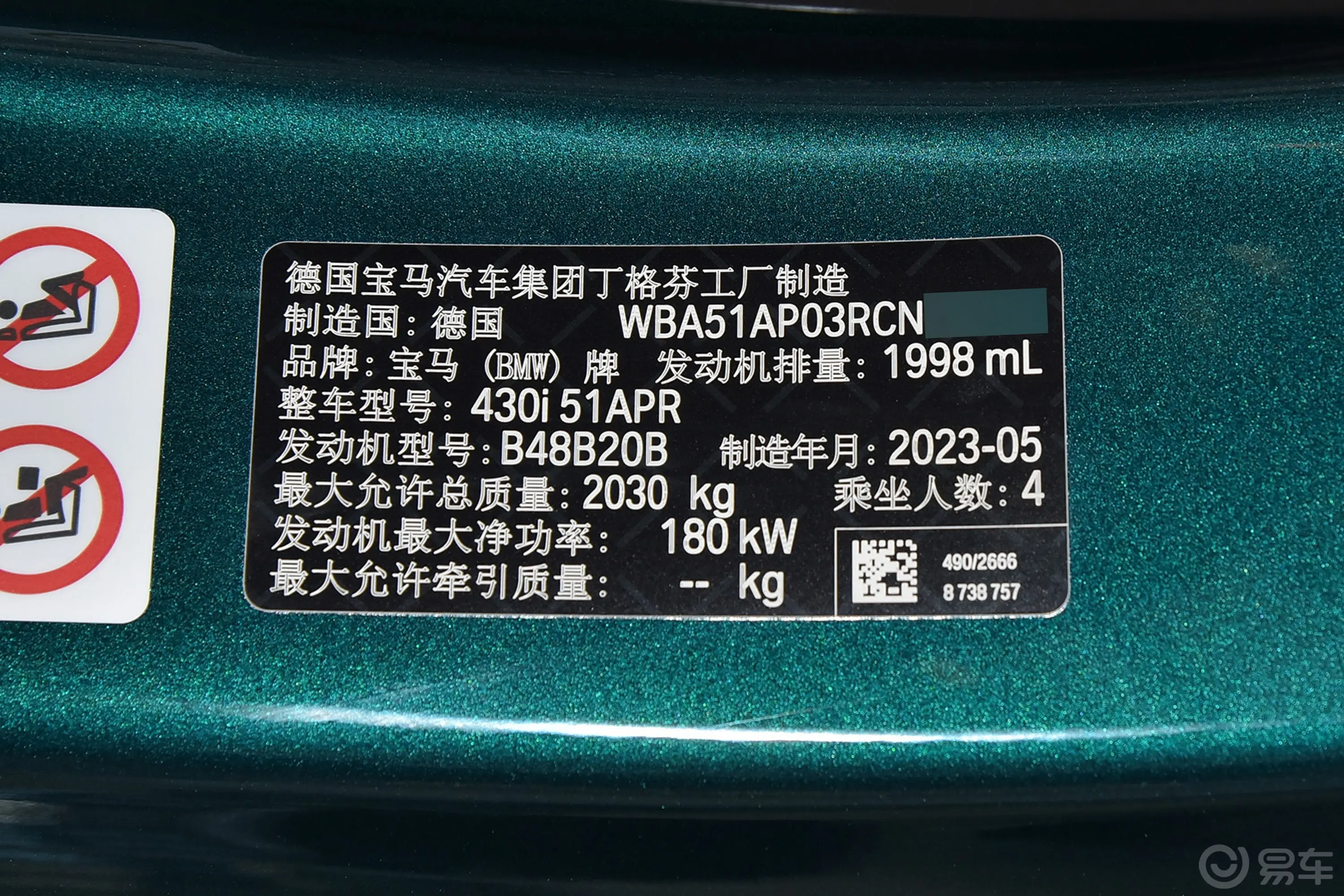 宝马4系双门轿跑车 430i M运动曜夜套装海湖绿特别版车辆信息铭牌