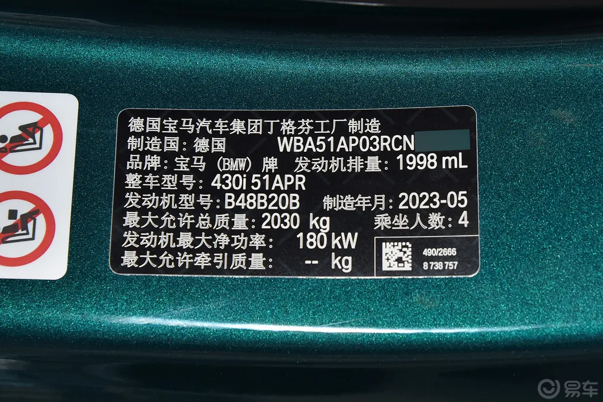 宝马4系双门轿跑车 430i M运动曜夜套装海湖绿特别版车辆信息铭牌