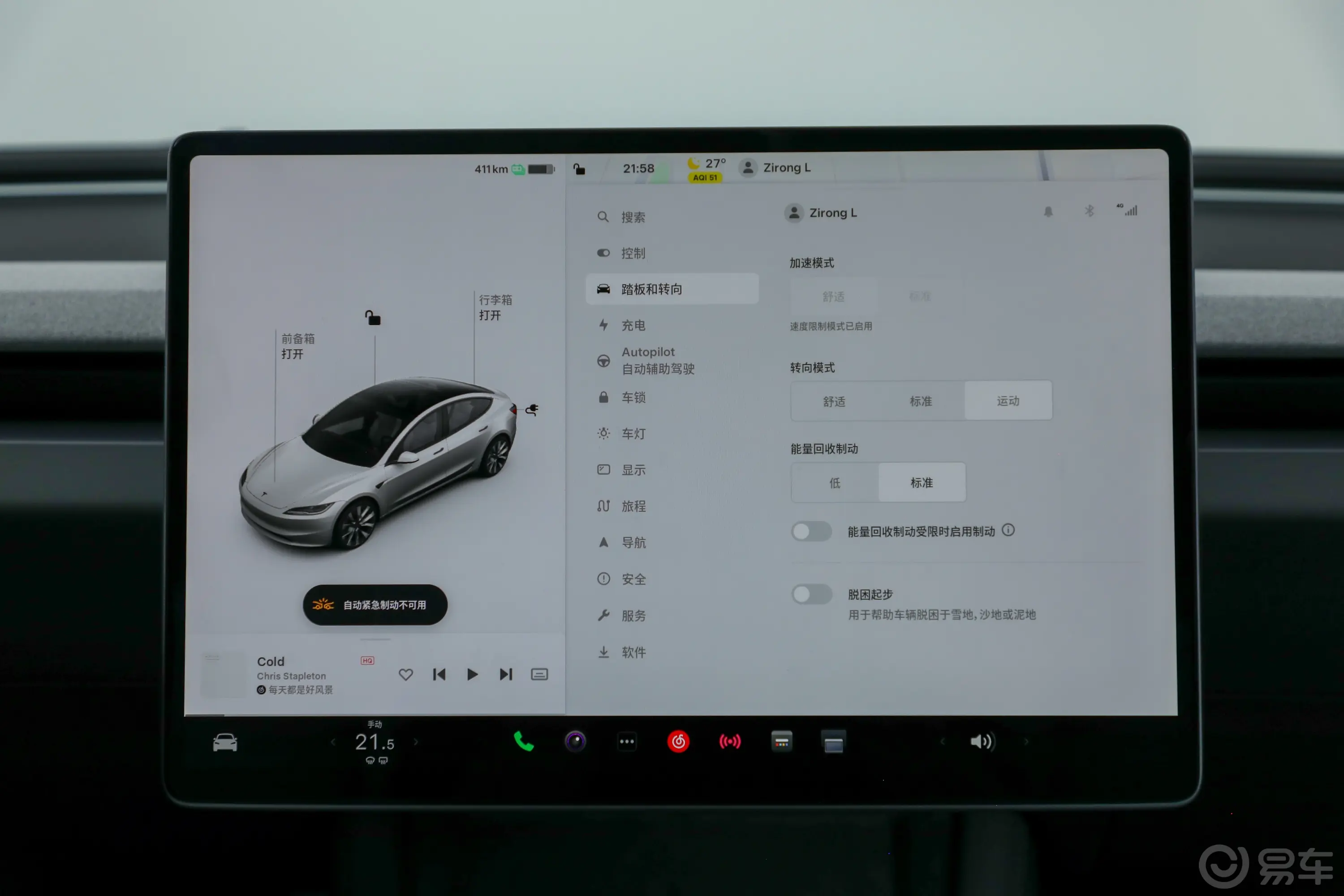 Model 3713km 长续航全轮驱动版车机