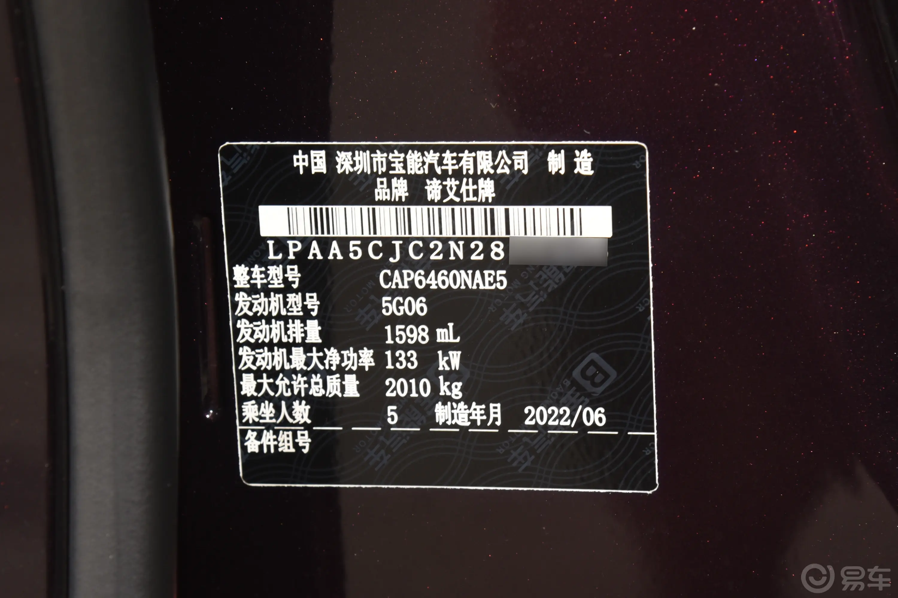 DS 735THP 蒙马特十周年臻藏版车辆信息铭牌