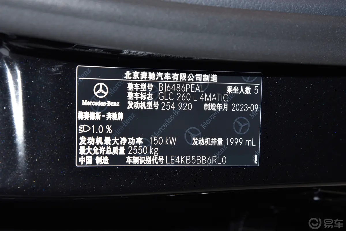 奔驰GLC改款 GLC 260 L 4MATIC 动感型 5座车辆信息铭牌