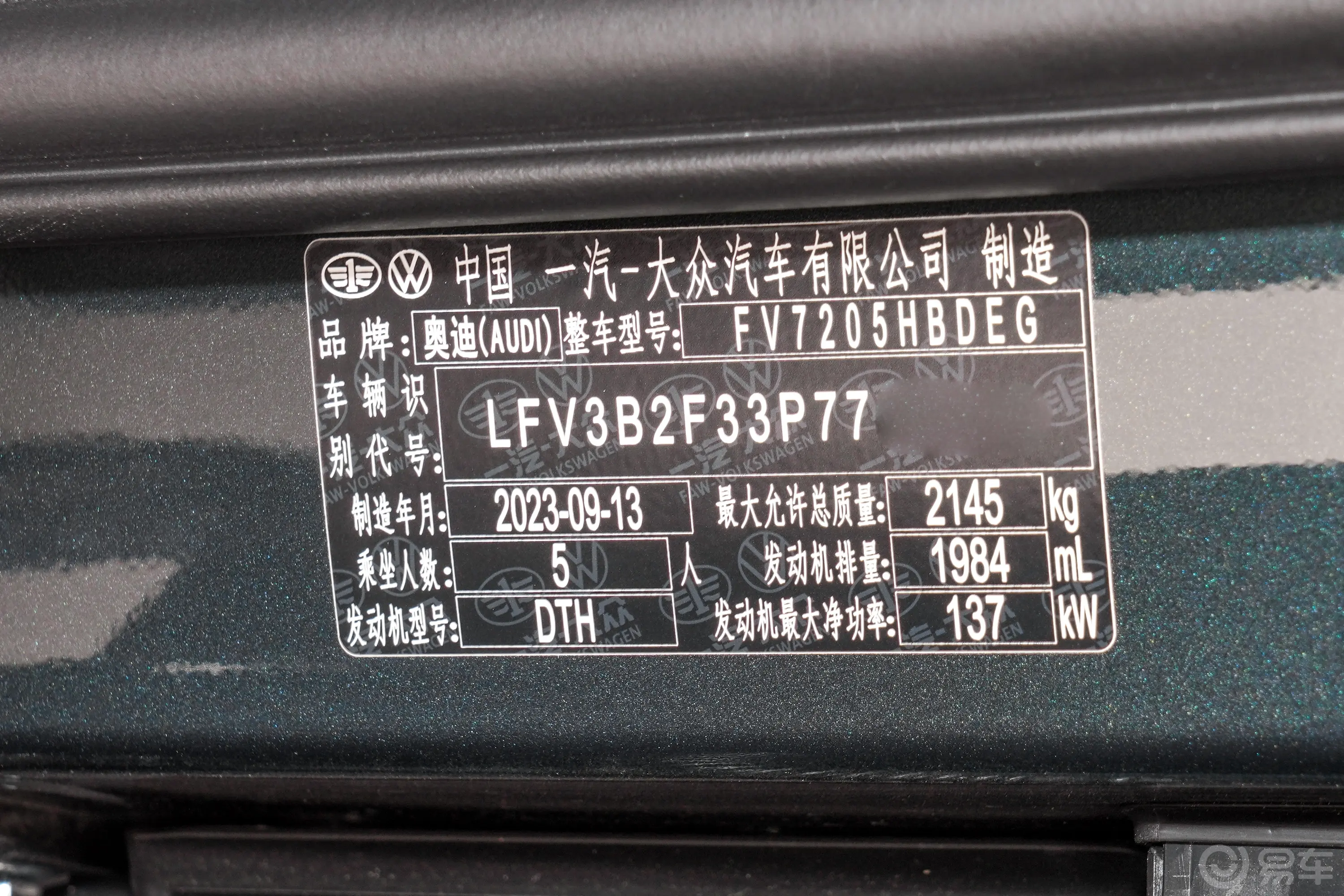 奥迪Q340 TFSI RS套件燃速型车辆信息铭牌