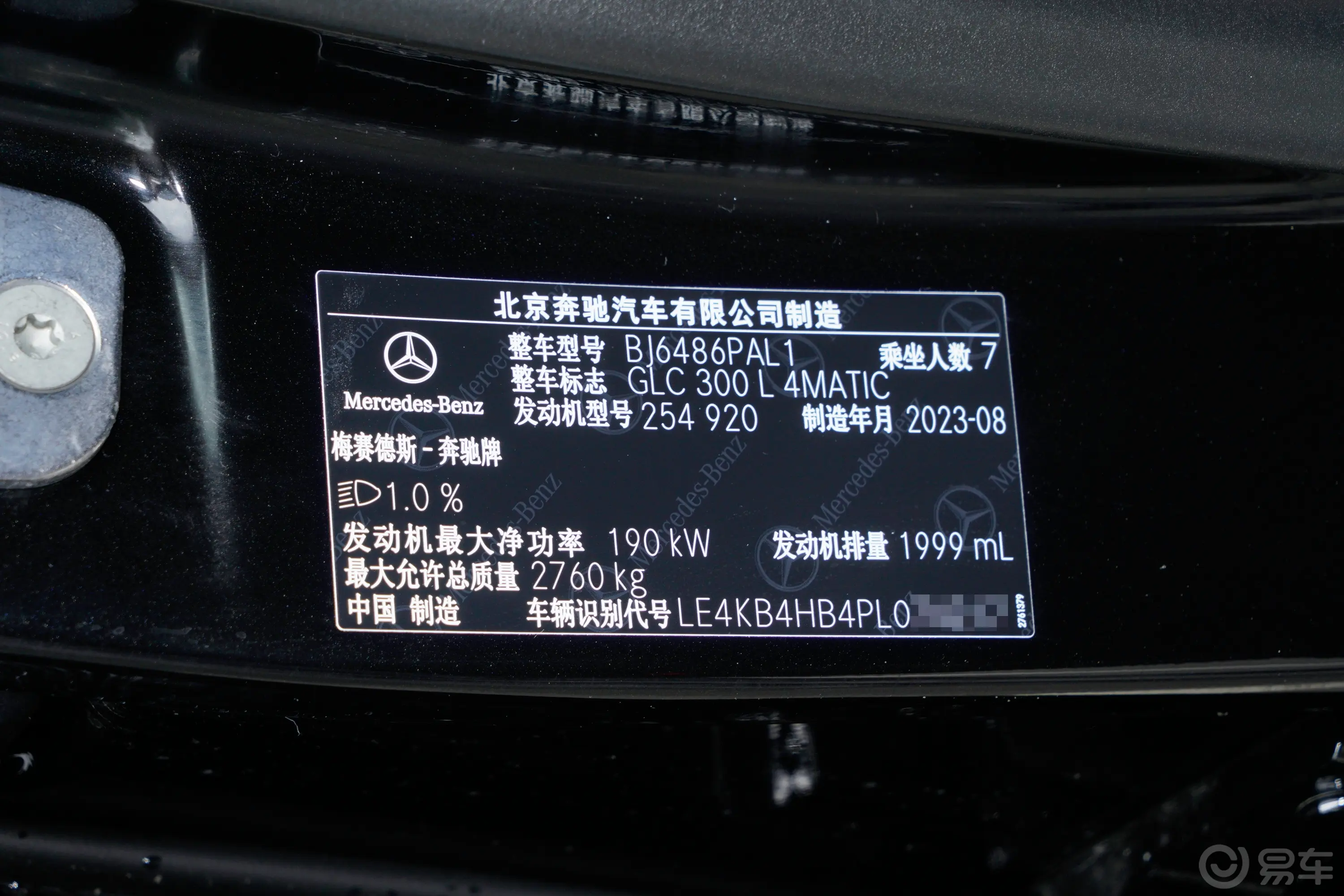 奔驰GLC改款 GLC 300 L 4MATIC 动感型 7座车辆信息铭牌